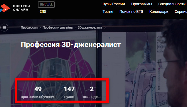 Профессия 3D-дженералист в вузах России: где получить профессию 3D-дженералист, чем занимаются специалисты (обязанности), зарплаты, перспективы и многое другое о профессии 3D-дженералист