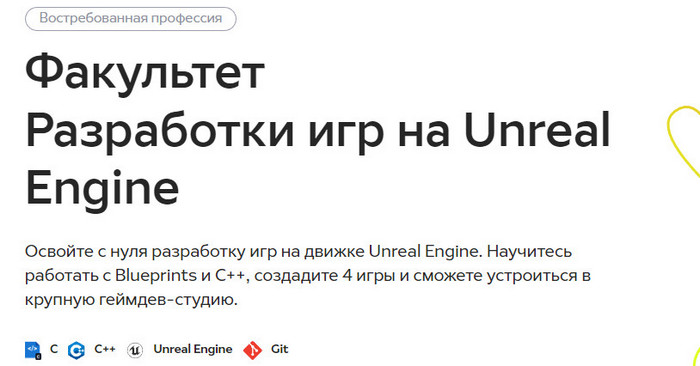 Профессия разработчик на Unreal Engine (UE): где учиться, зарплата, плюсы и минусы