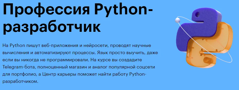 Обучение в Skillbox на курсах Python-разработчика: отзывы + обзор