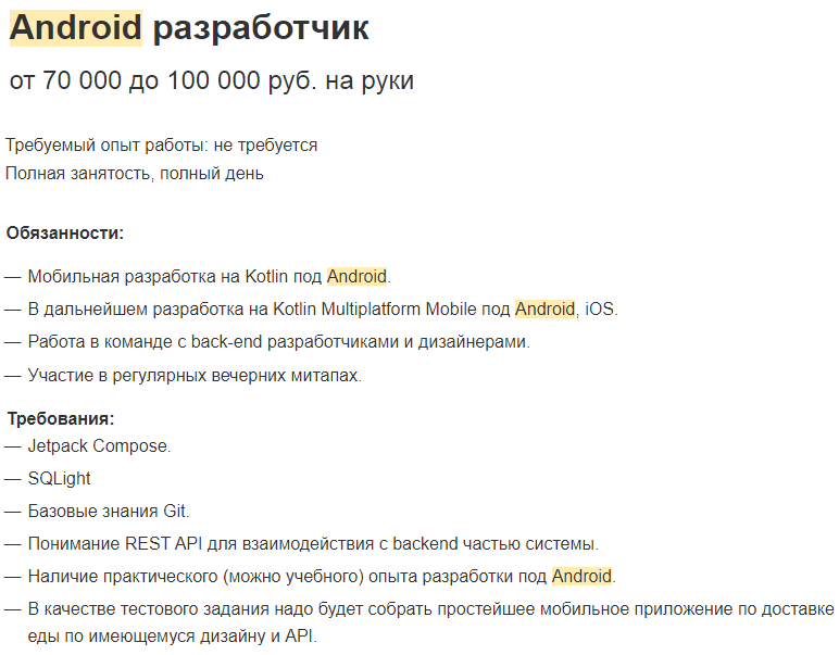 Спецификация Профессия «Android-разработчик» от Skillbox