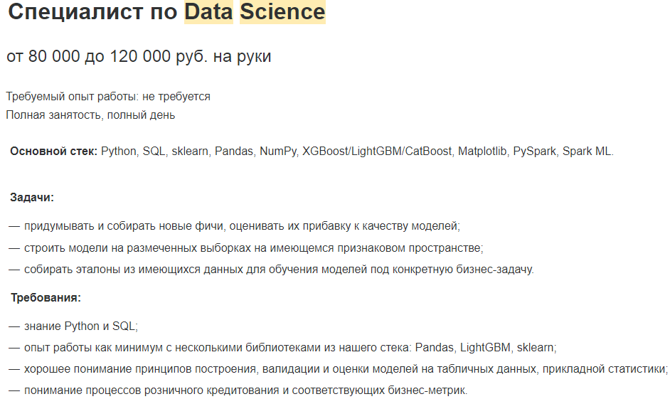 Онлайн-курс «Data Scientist PRO» — Skillbox: стань специалистом по анализу данных, машинному обучению, дата-инженерии