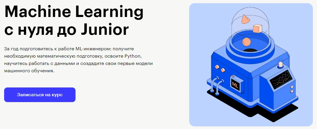 Skillbox Machine Learning » ОТЗЫВЫ + ОБЗОР обучения